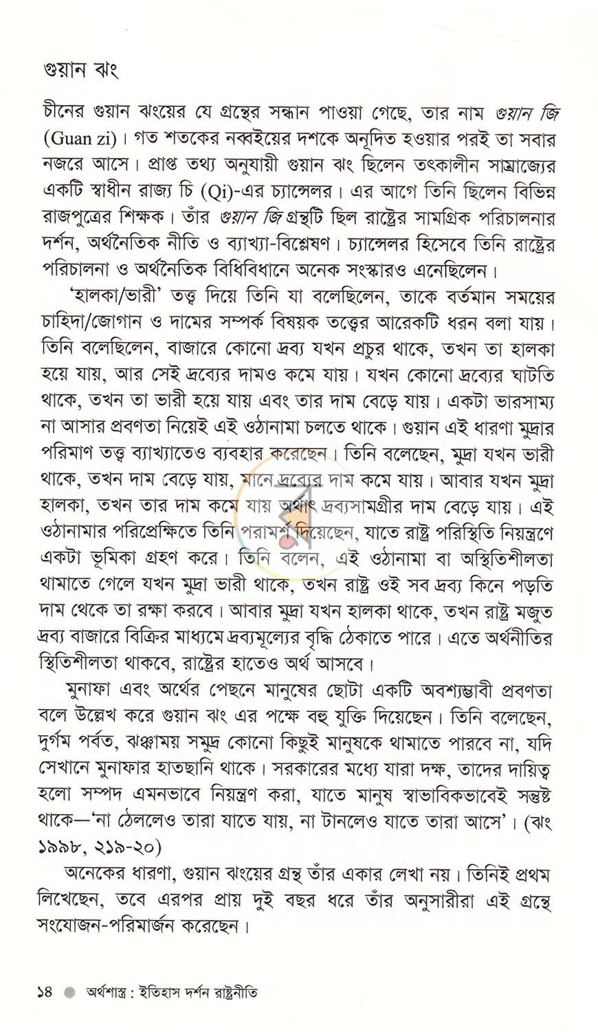 পাতা 9