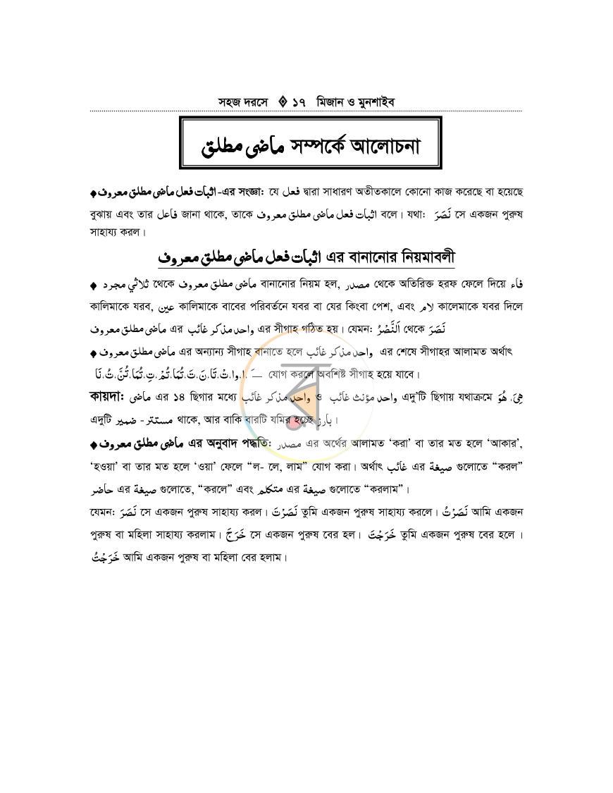 পাতা 16