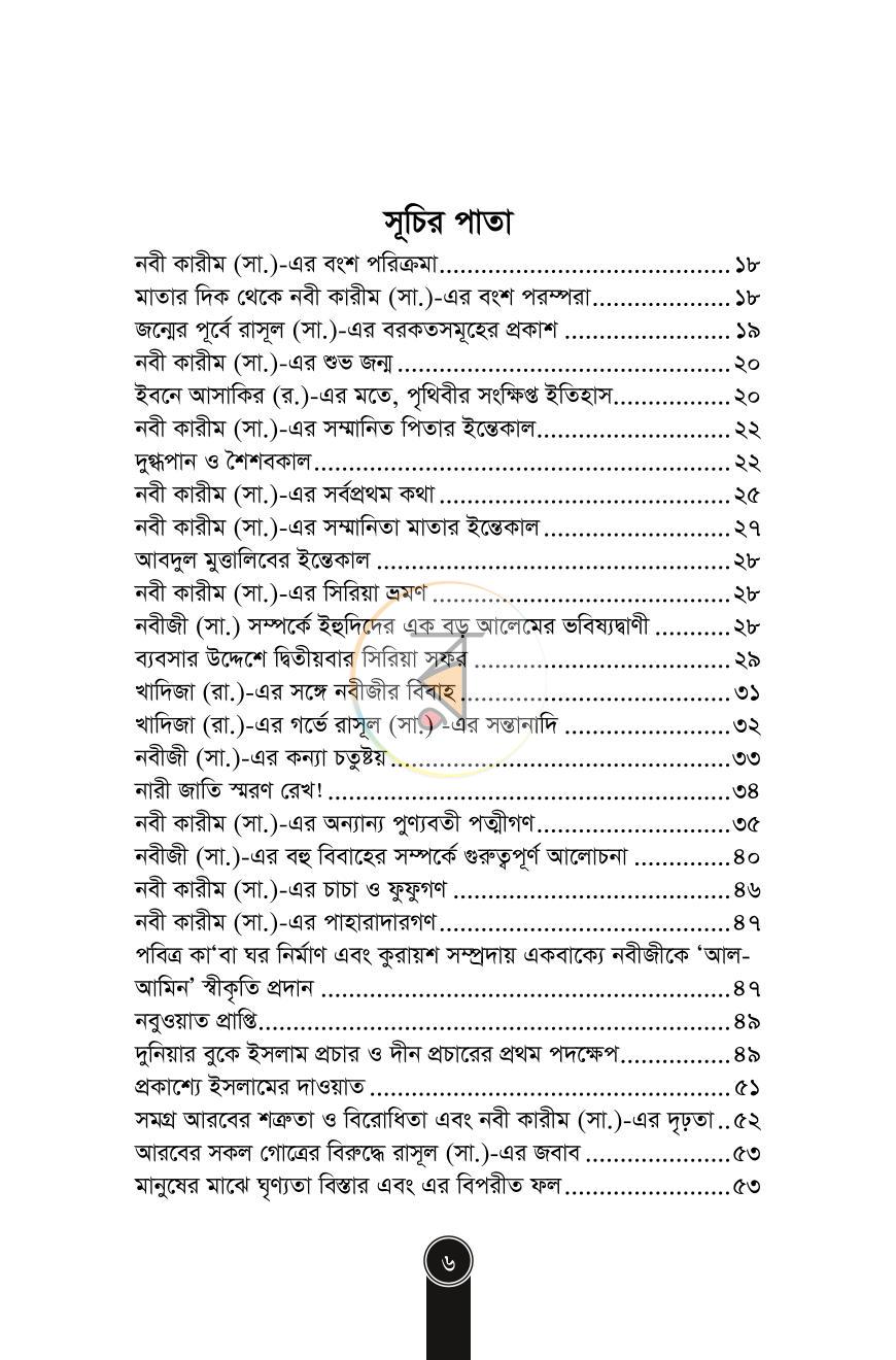 পাতা 4