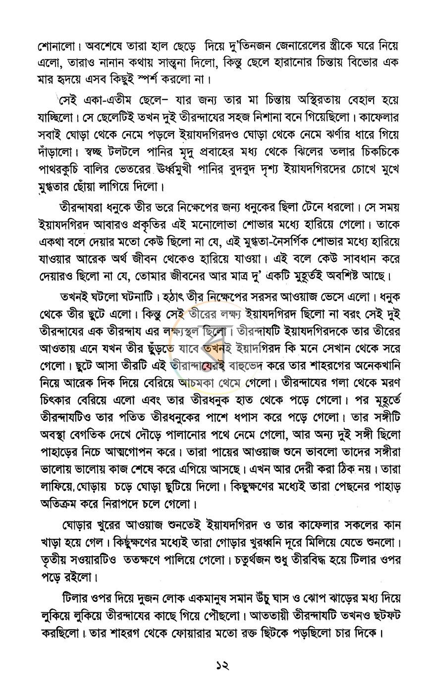 পাতা 8