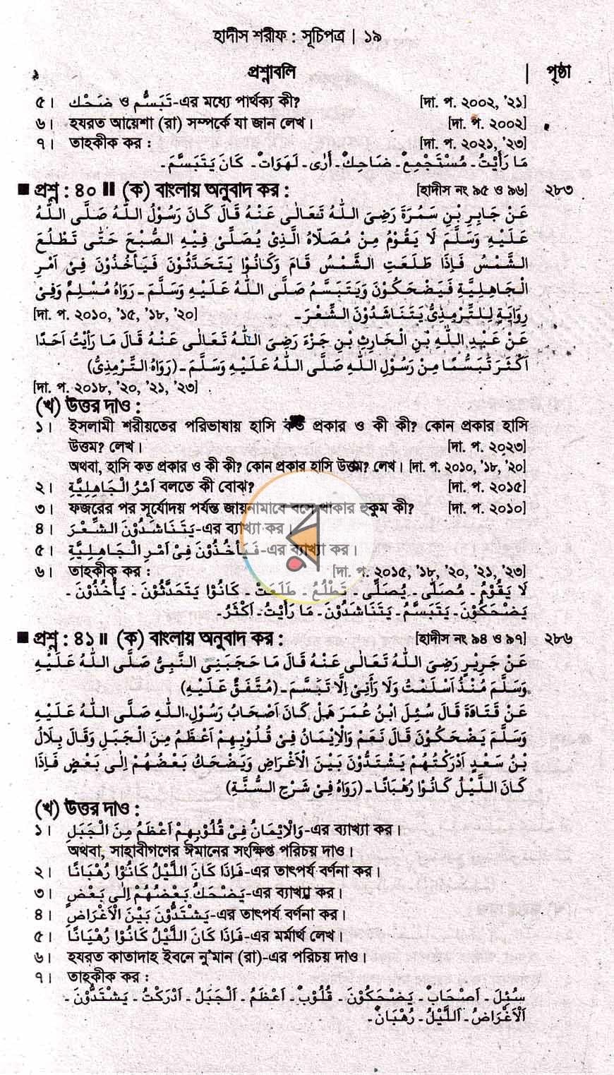 পাতা 8