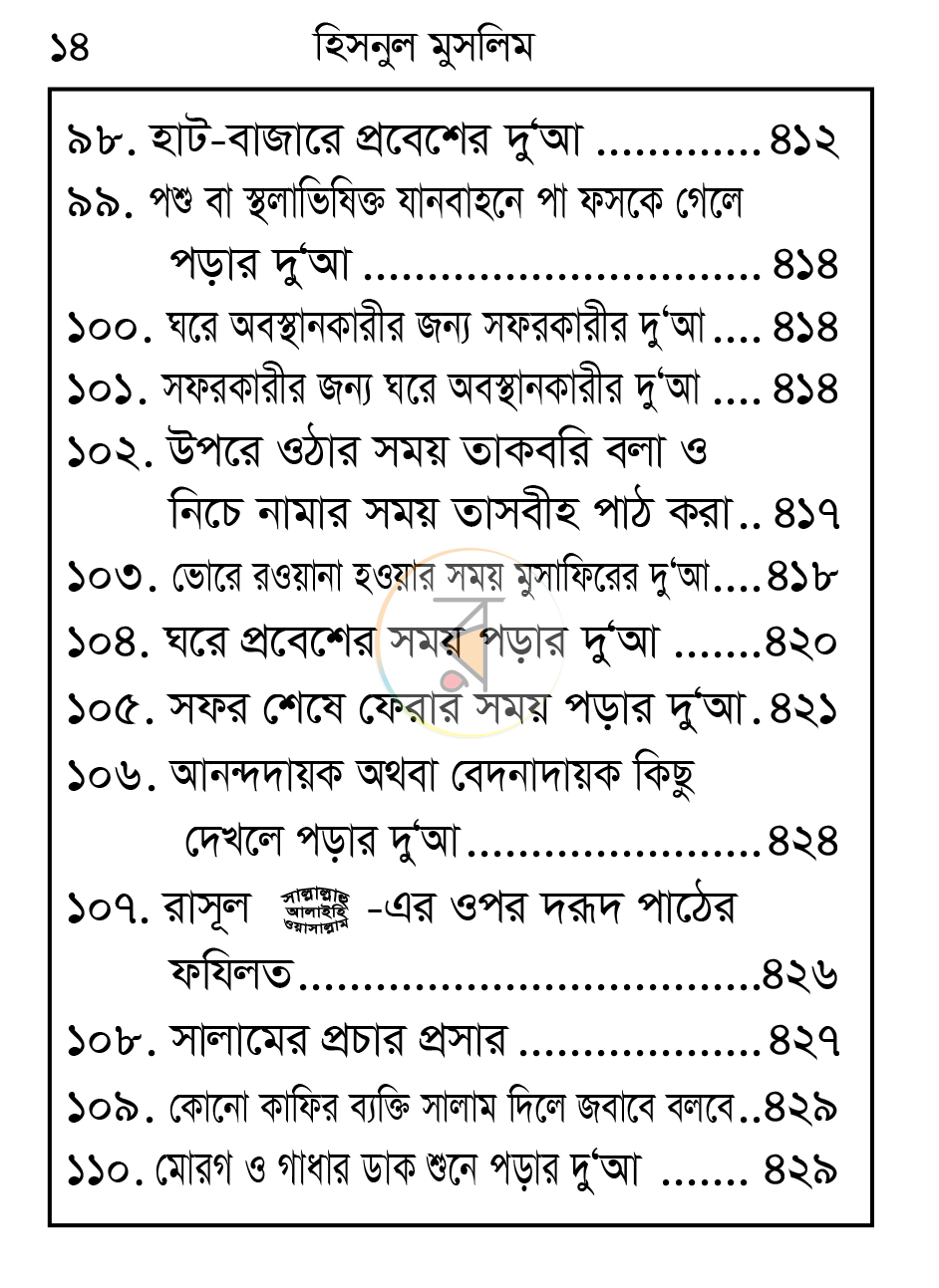 পাতা 13