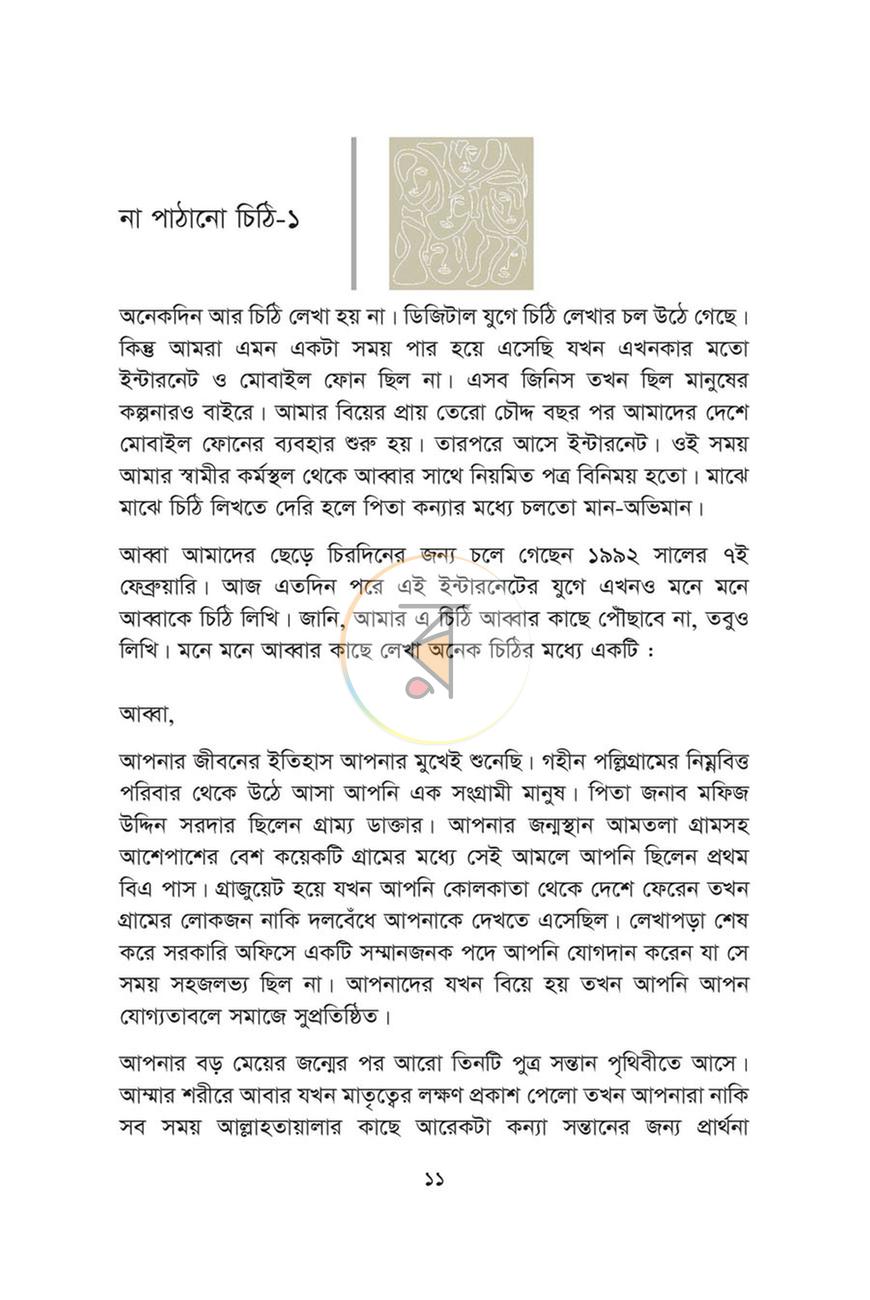 পাতা 6