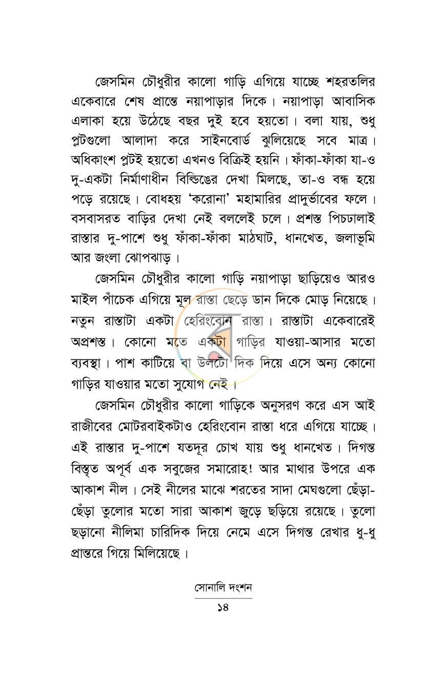 পাতা 9