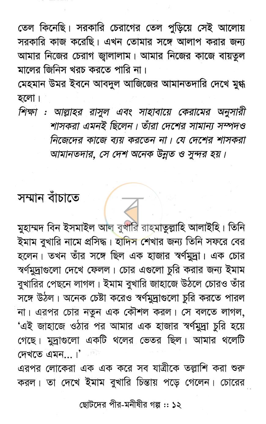 পাতা 7