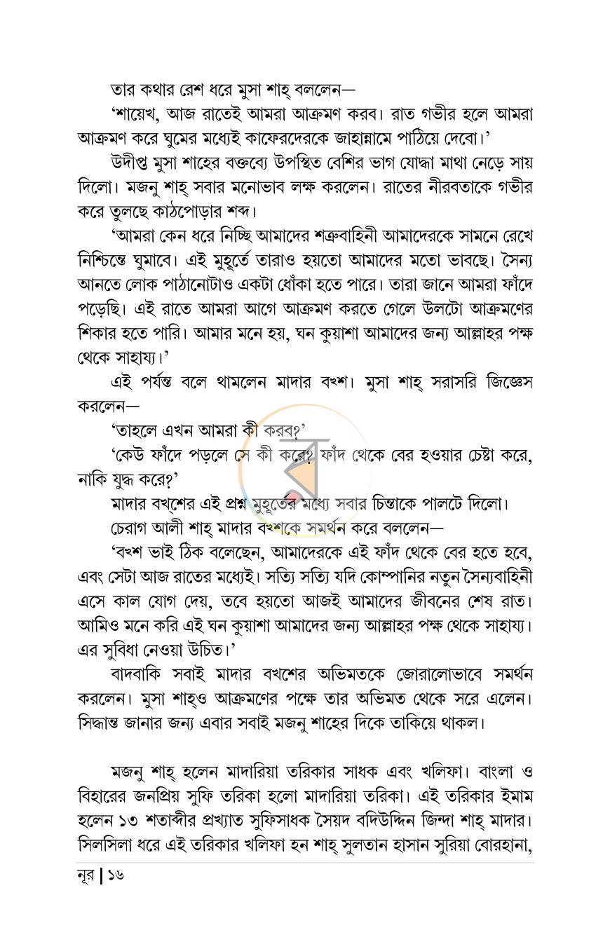 পাতা 10