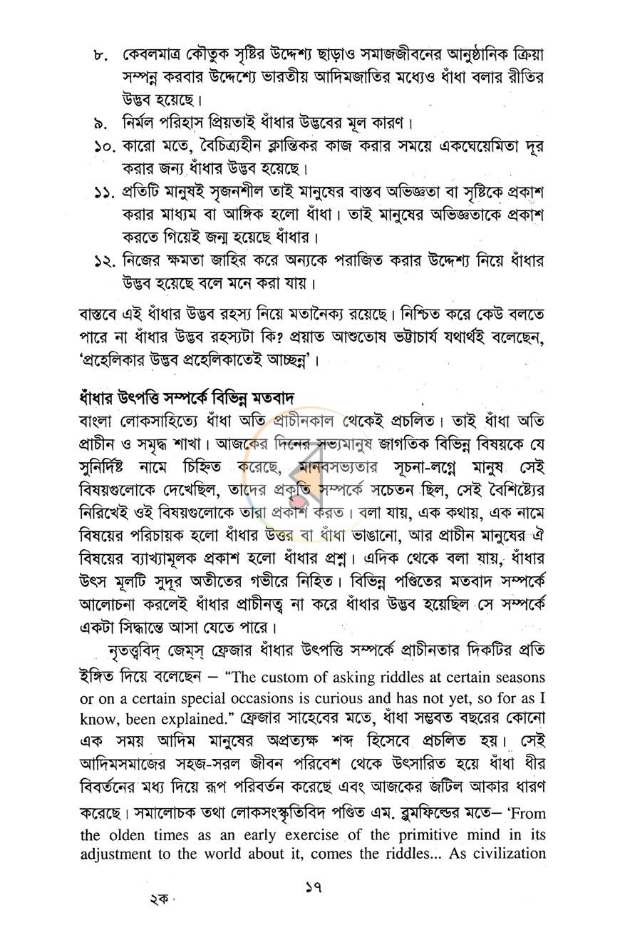 পাতা 8