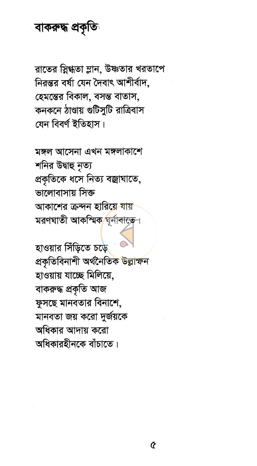 পাতা 3