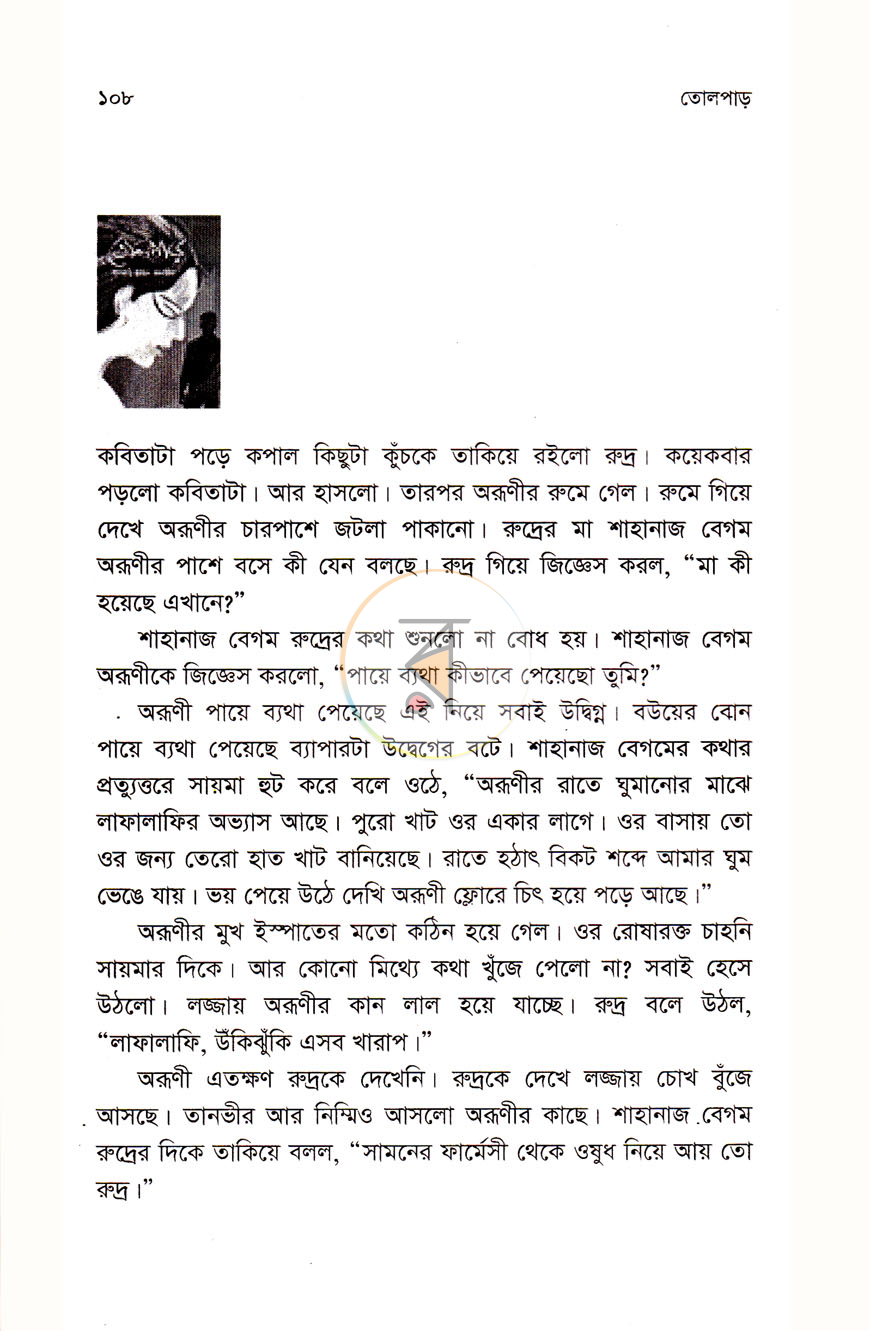 পাতা 6