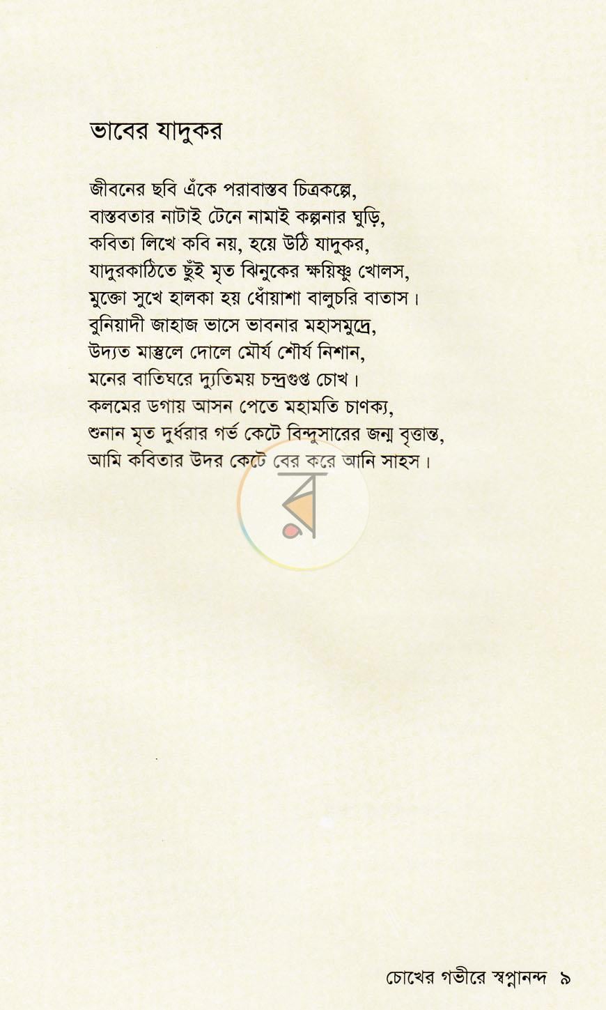 পাতা 4