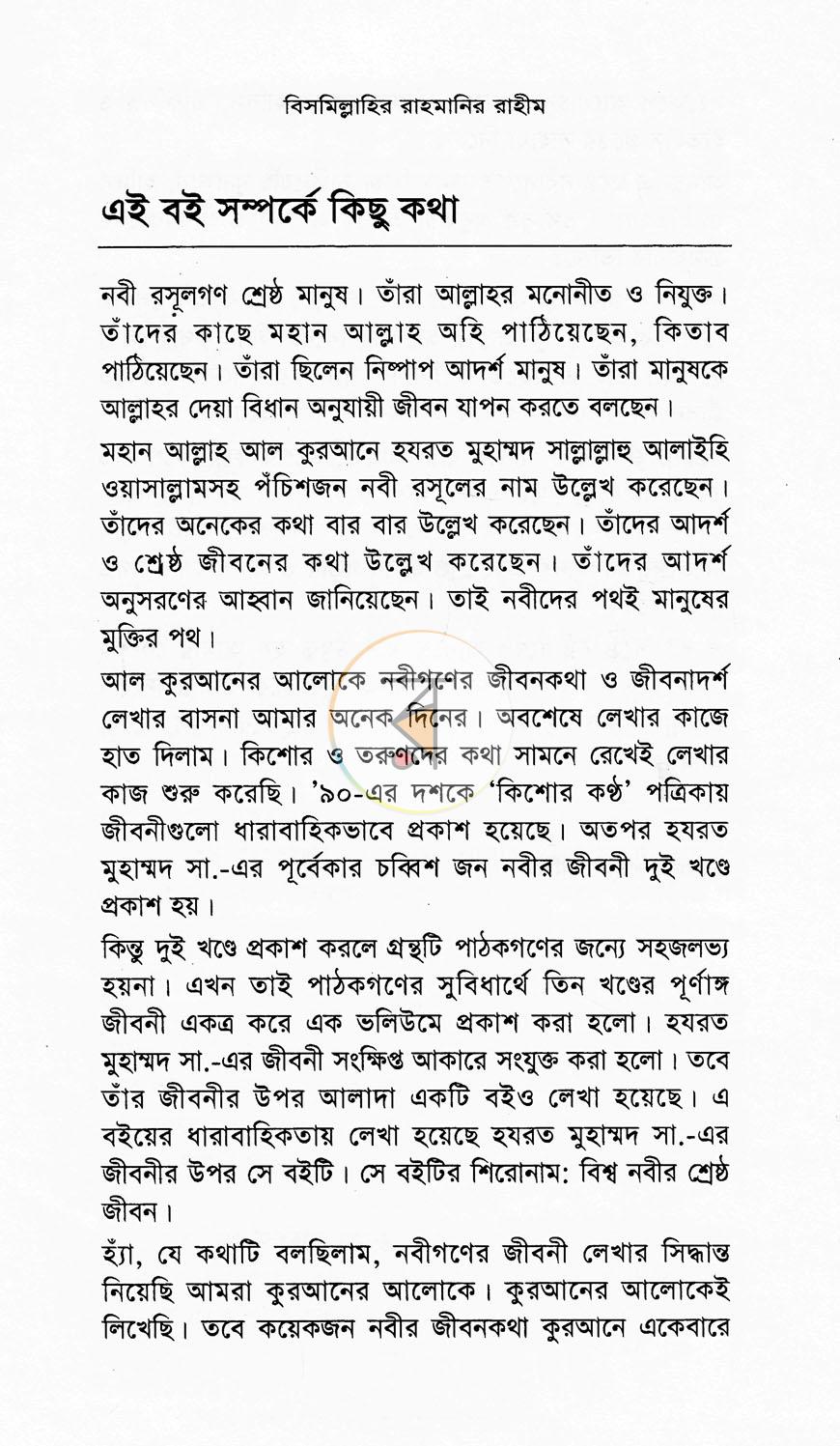 পাতা 3
