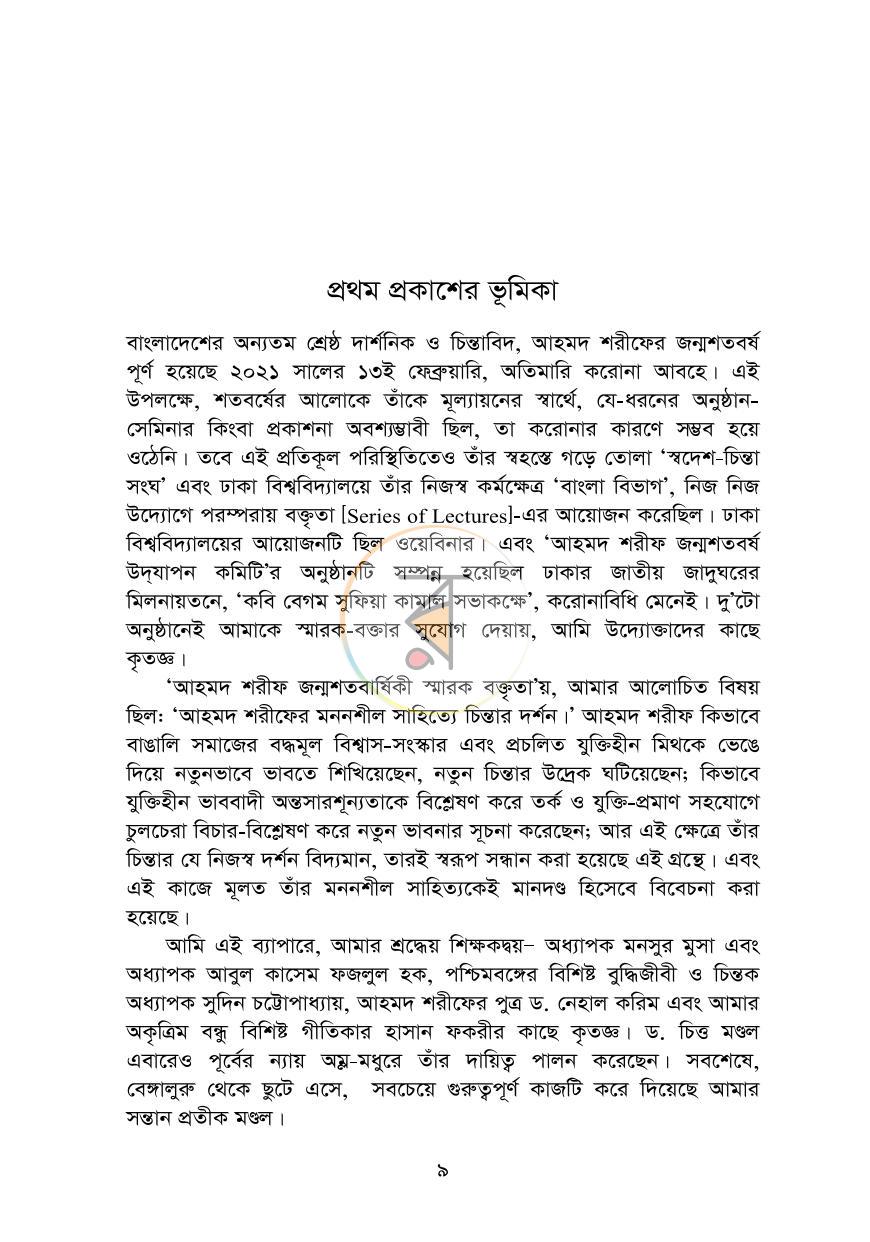 পাতা 7