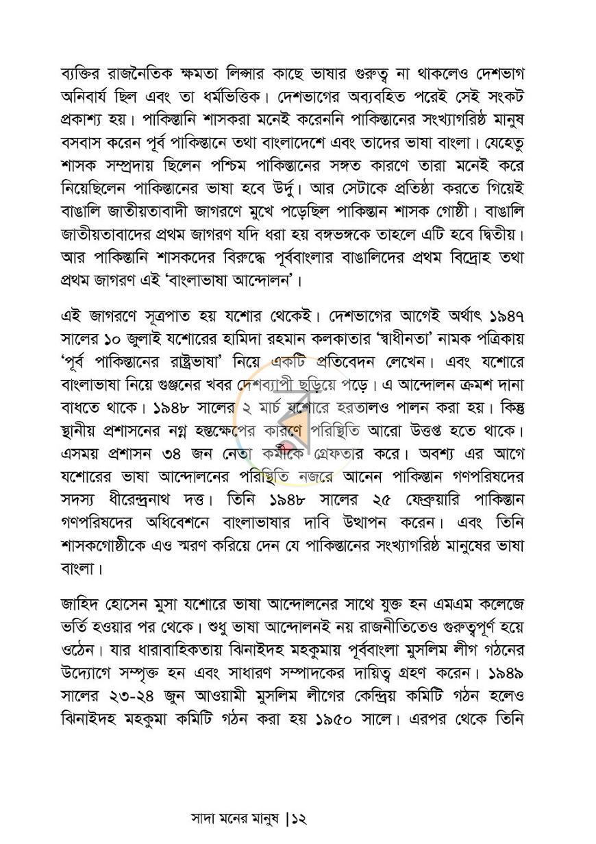 পাতা 2