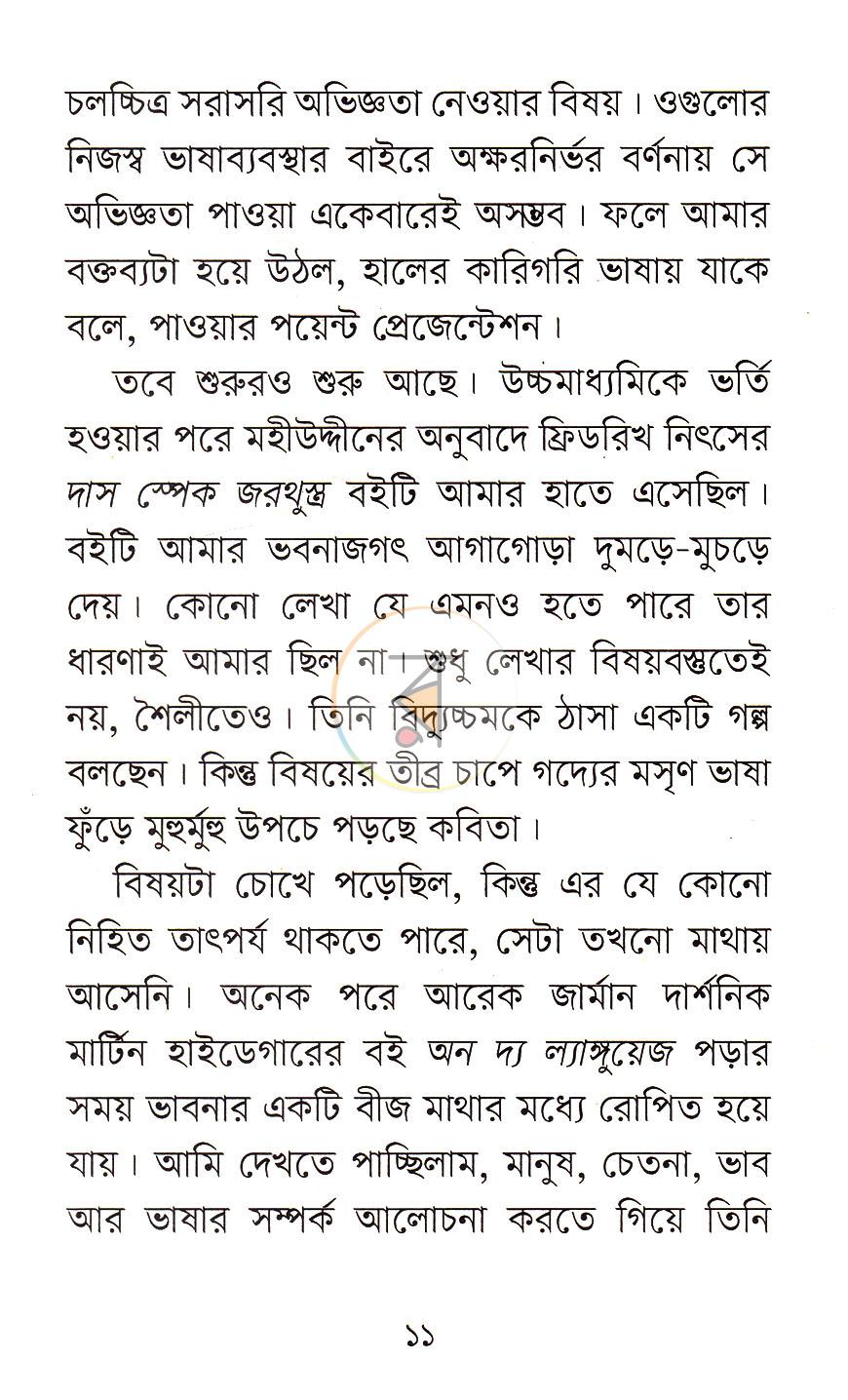 পাতা 7