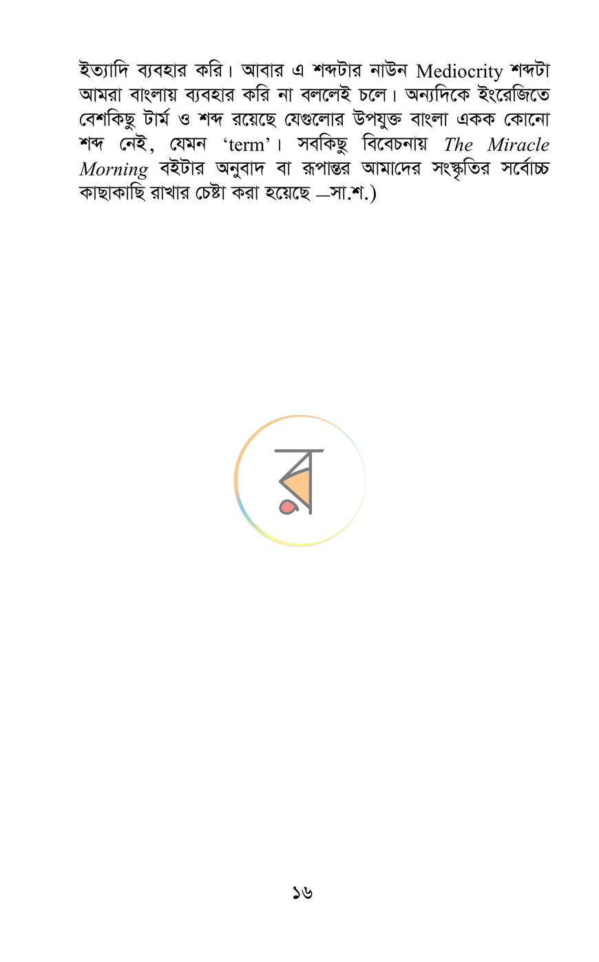 পাতা 25