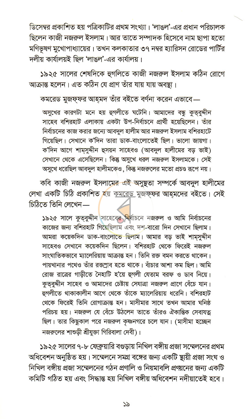 পাতা 12