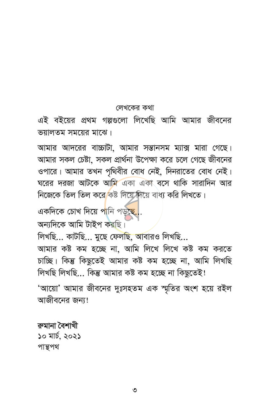 পাতা 2