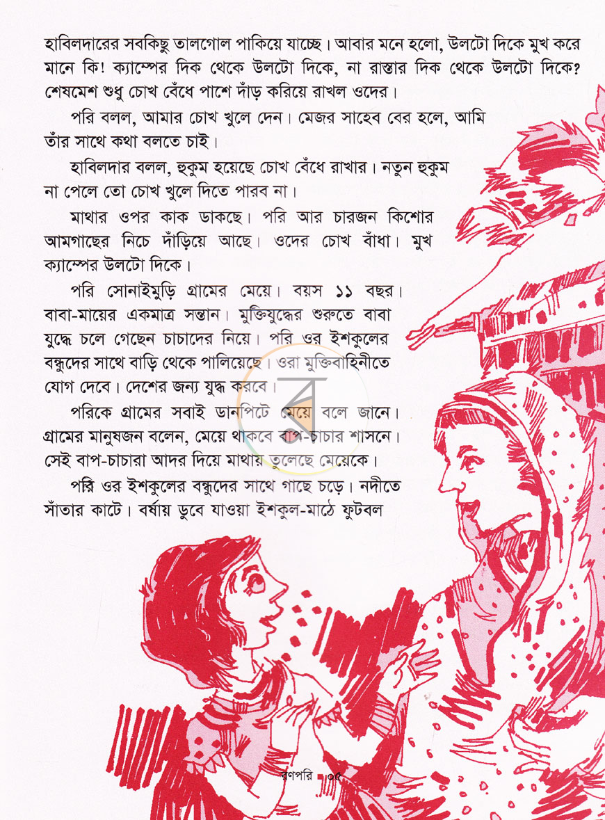 পাতা 4