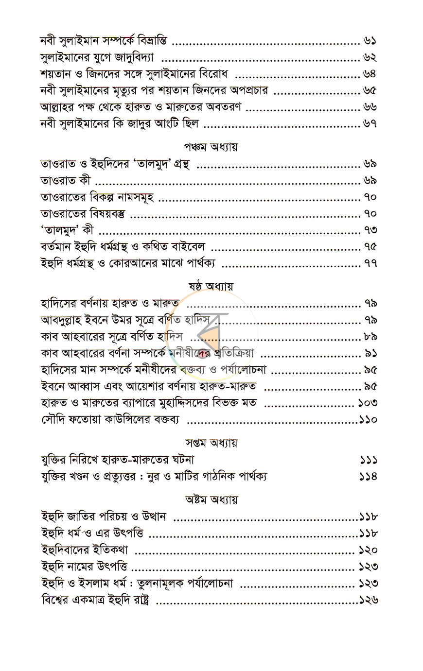 পাতা 6