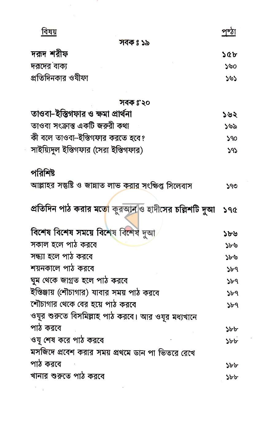 পাতা 7