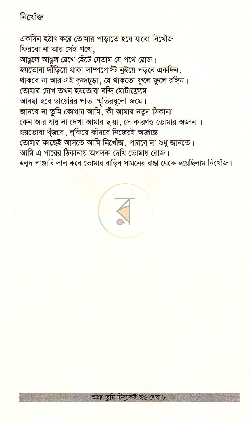 পাতা 5