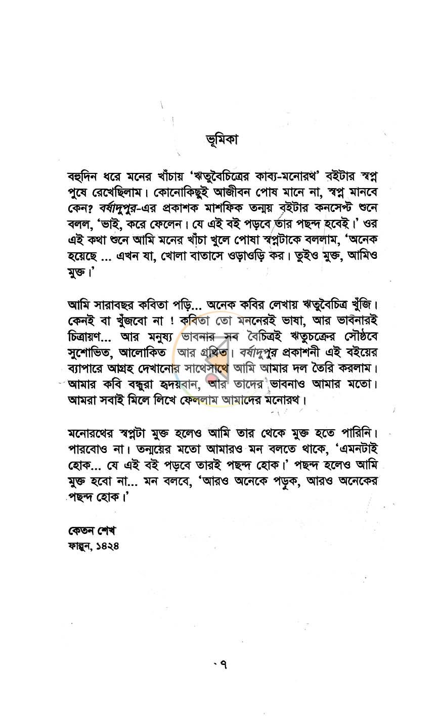 পাতা 3