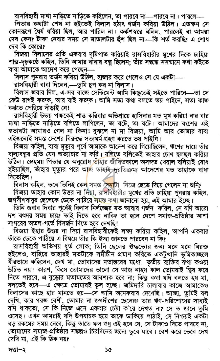 পাতা 8