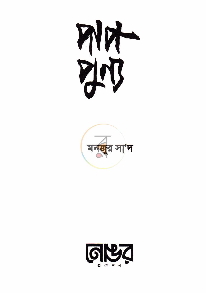 পাতা 1