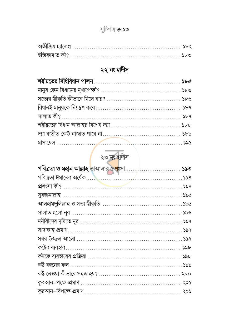 পাতা 11