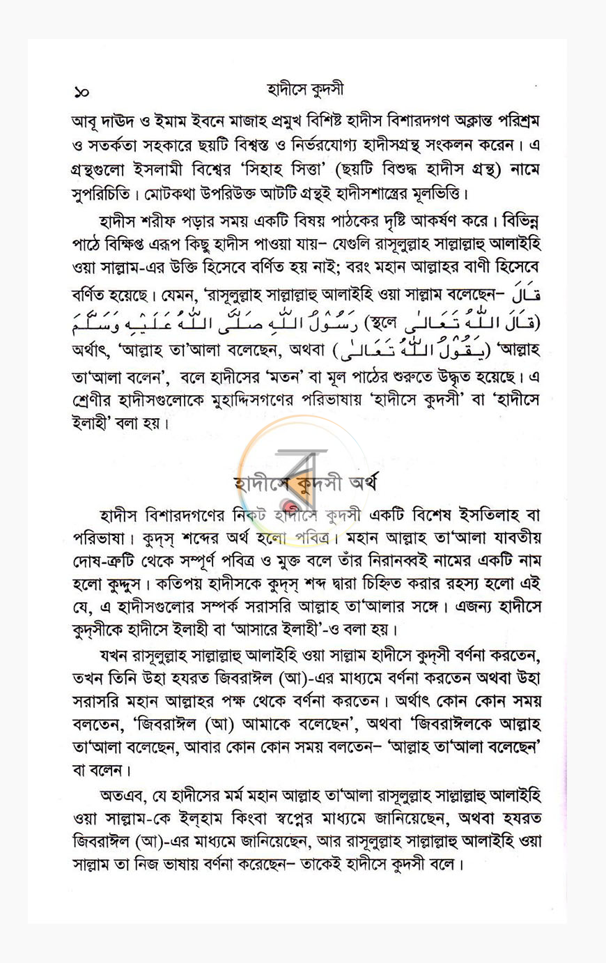 পাতা 8