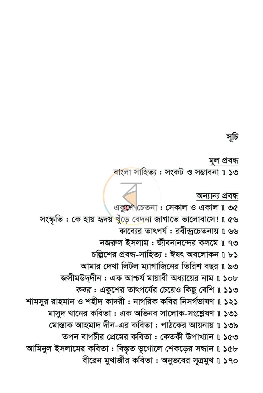 পাতা 7
