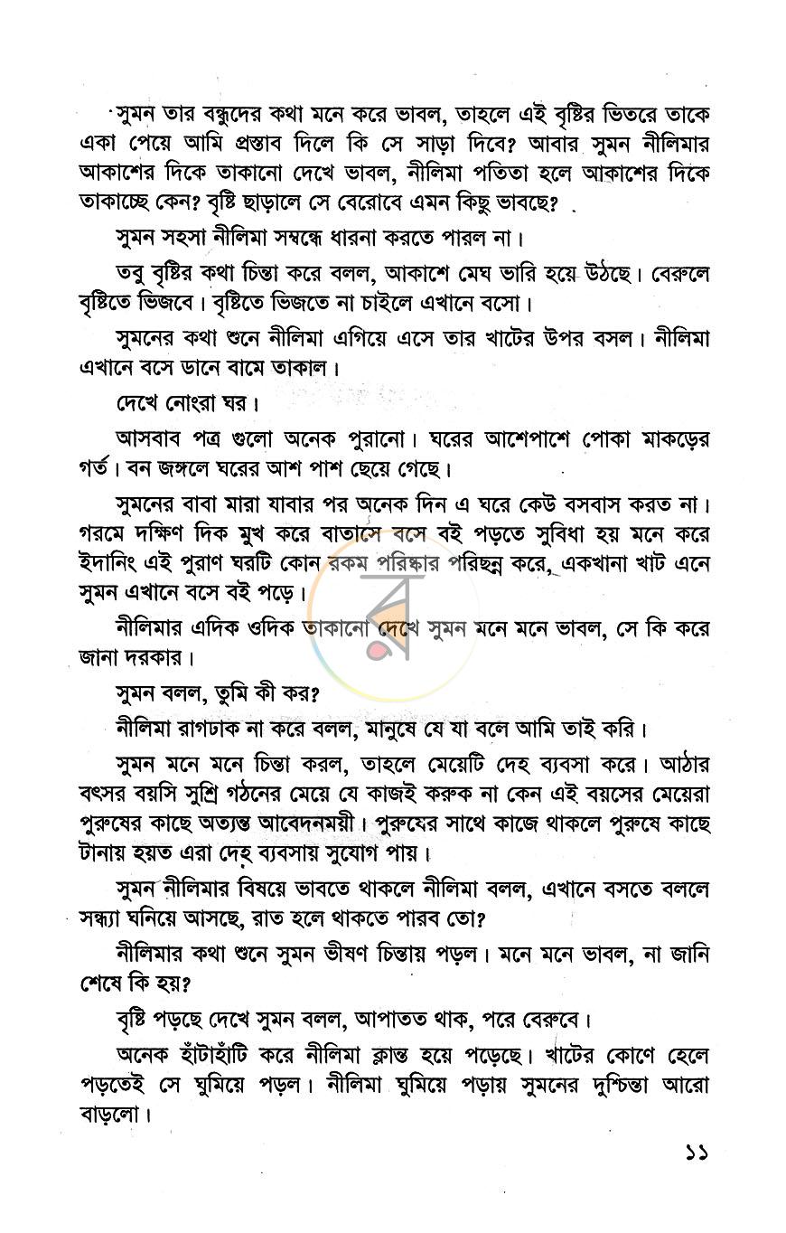 পাতা 6