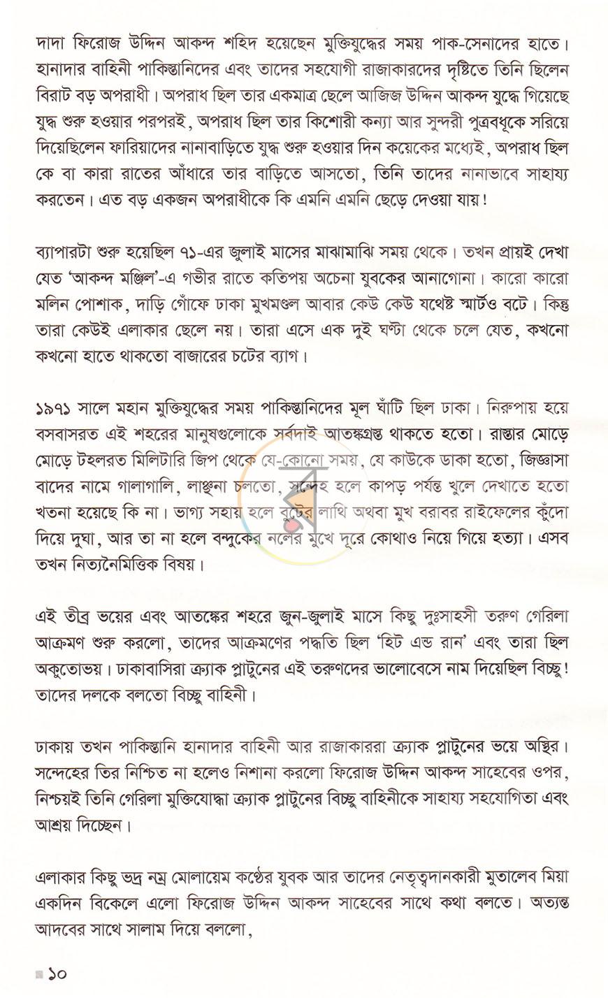 পাতা 8