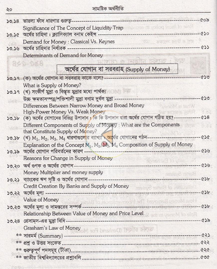পাতা 8