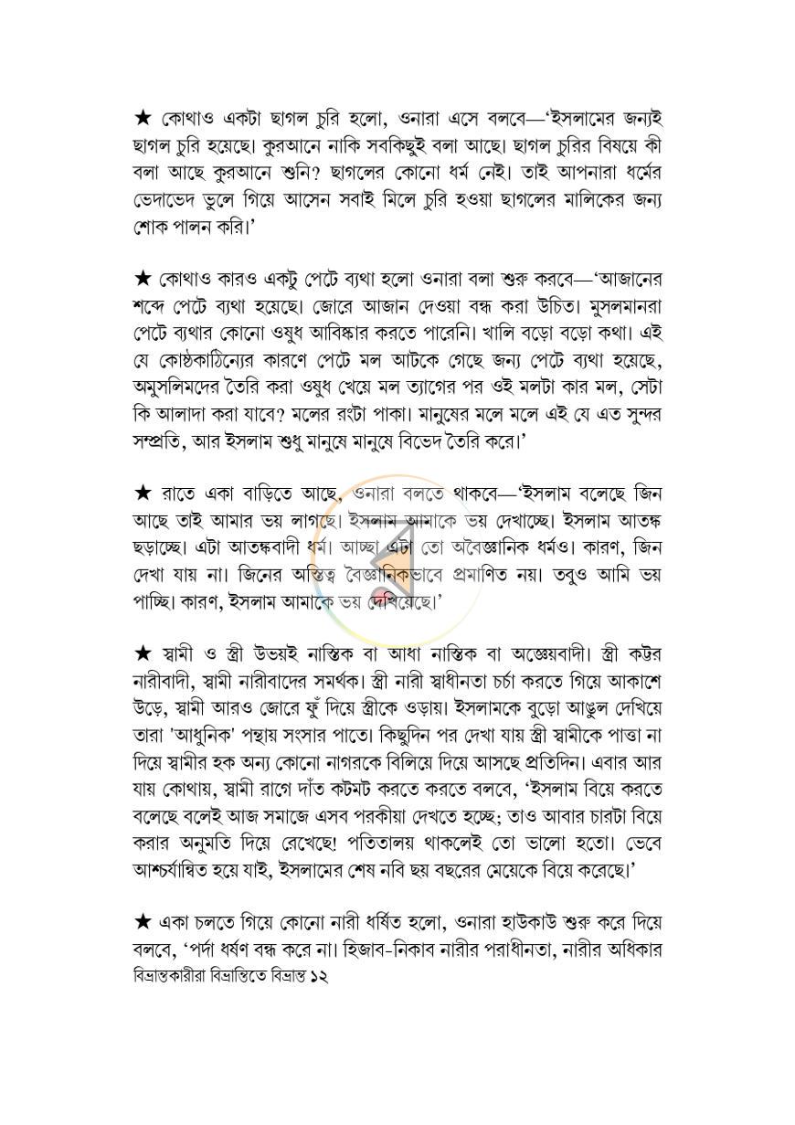 পাতা 8