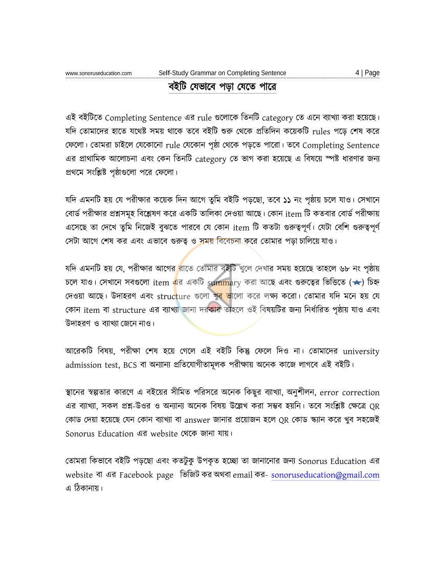 পাতা 3