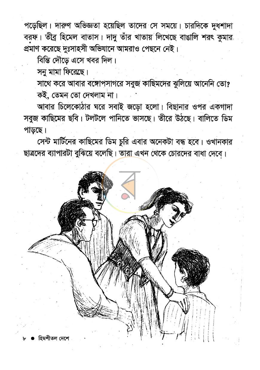 পাতা 5