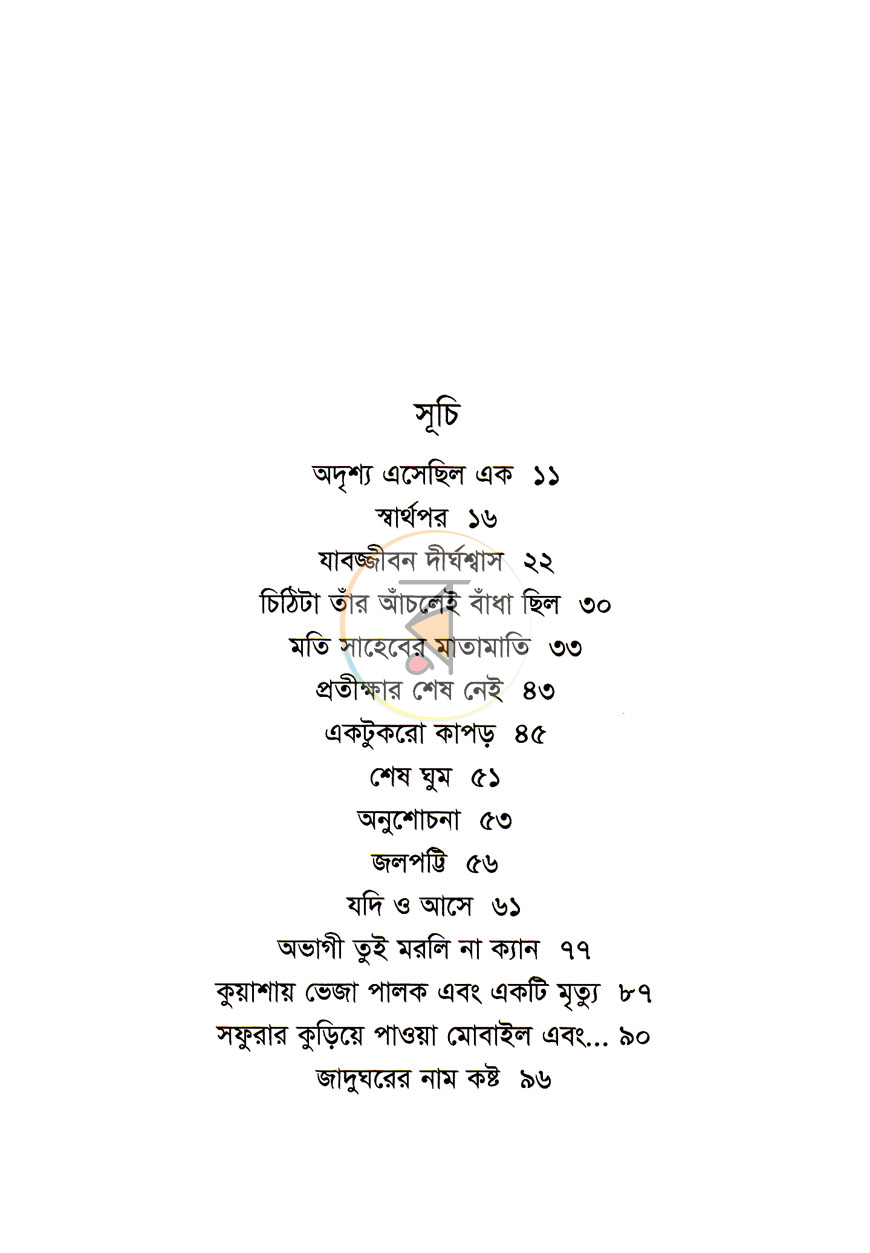 পাতা 3