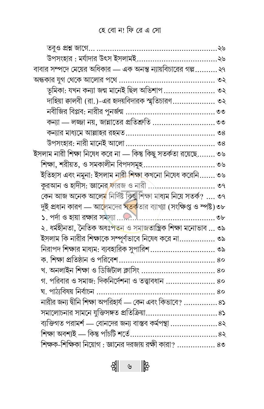 পাতা 5