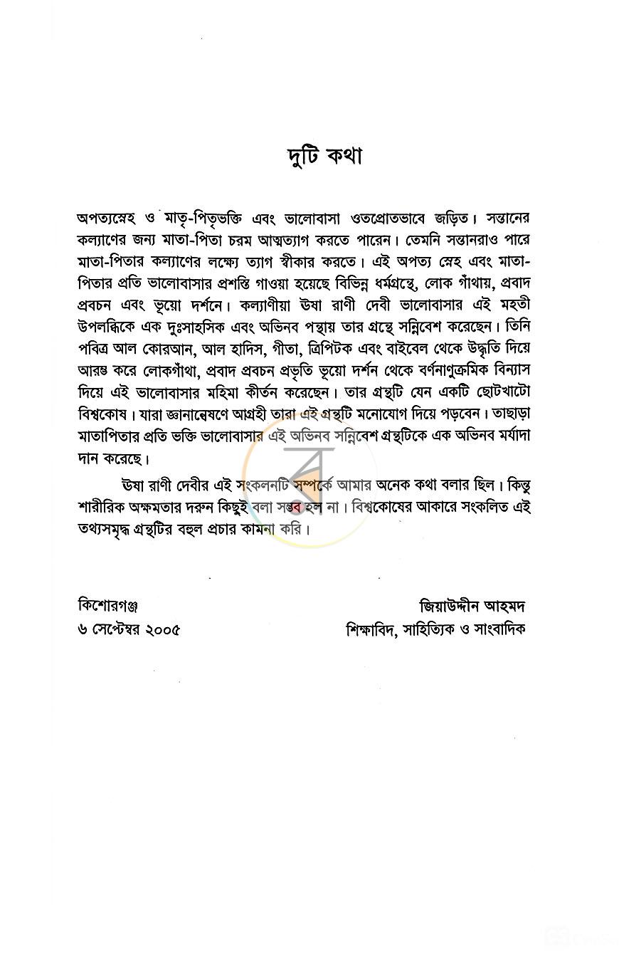 পাতা 3