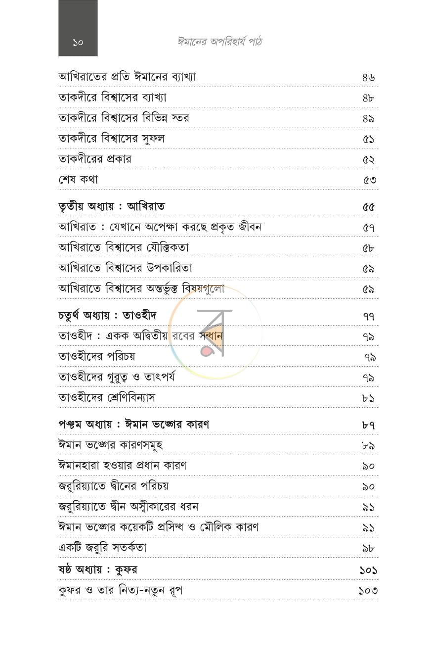 পাতা 6
