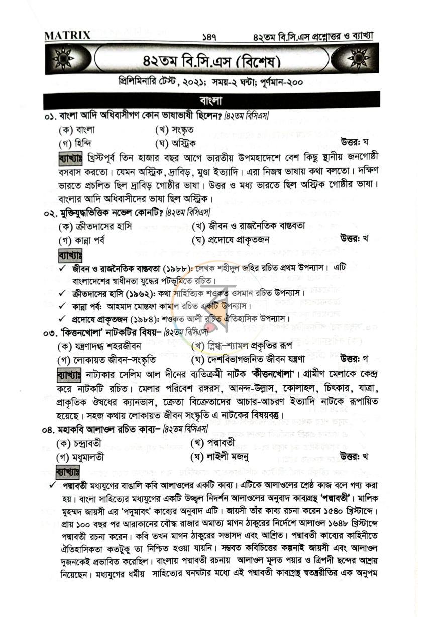 পাতা 6