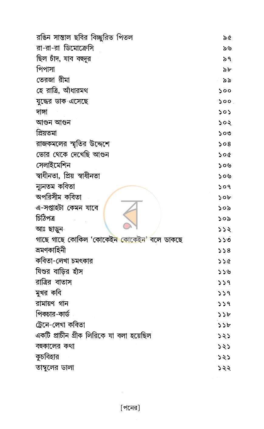 পাতা 8