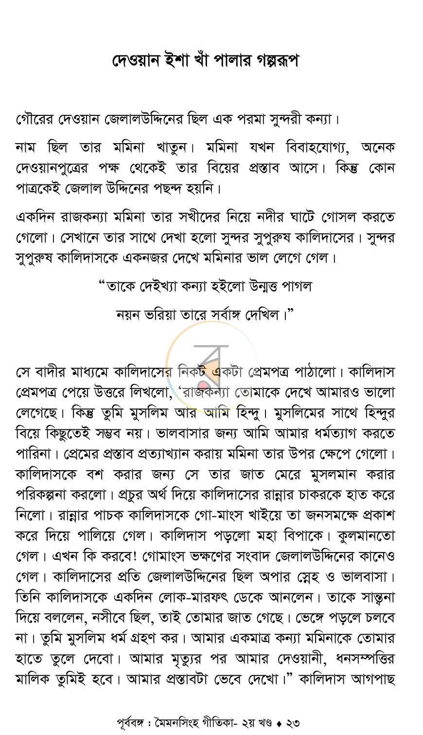 পাতা 17