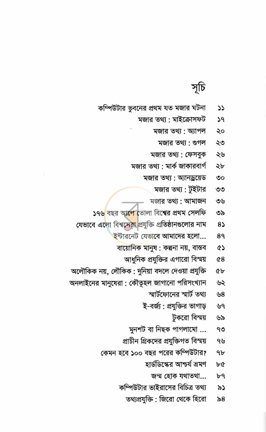 পাতা 4