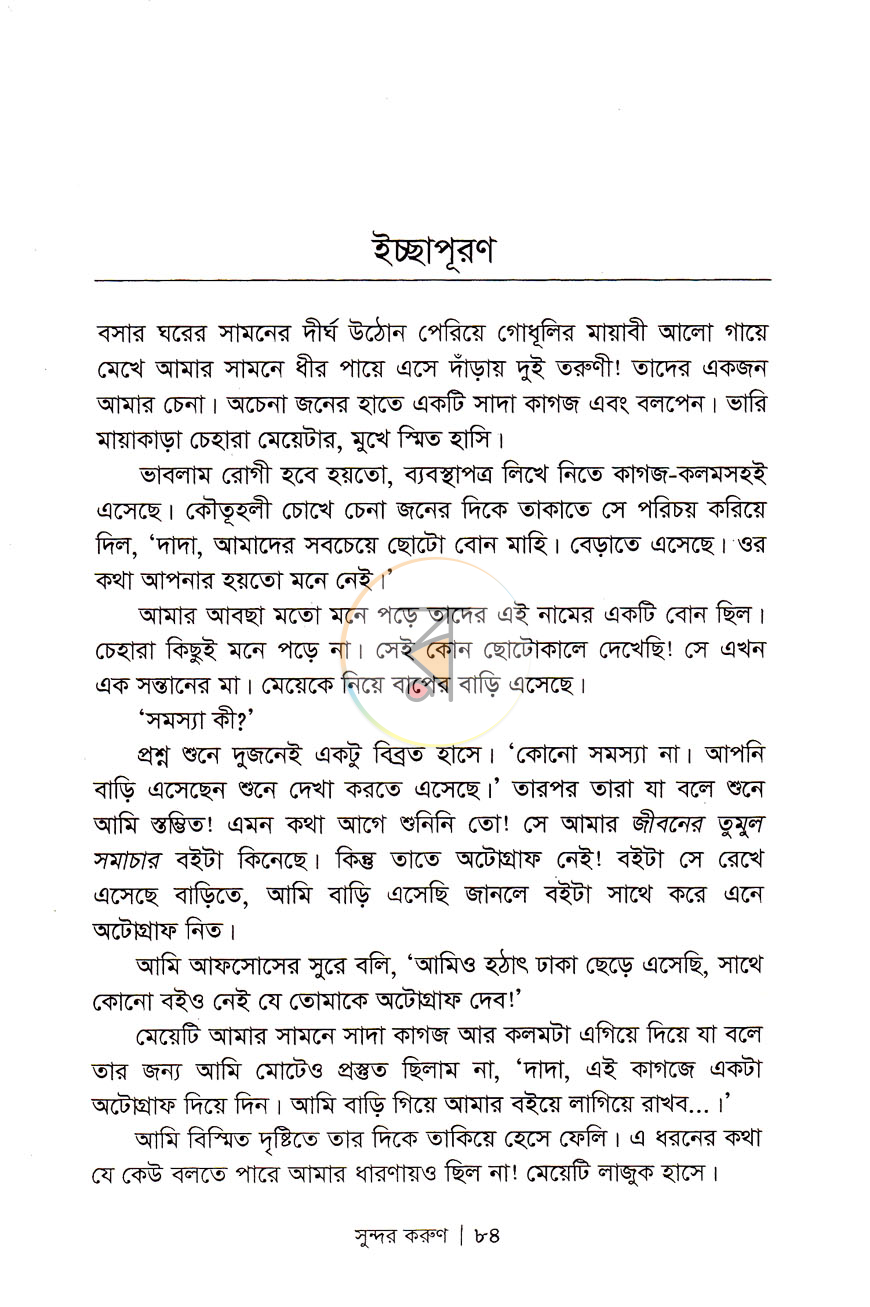 পাতা 8