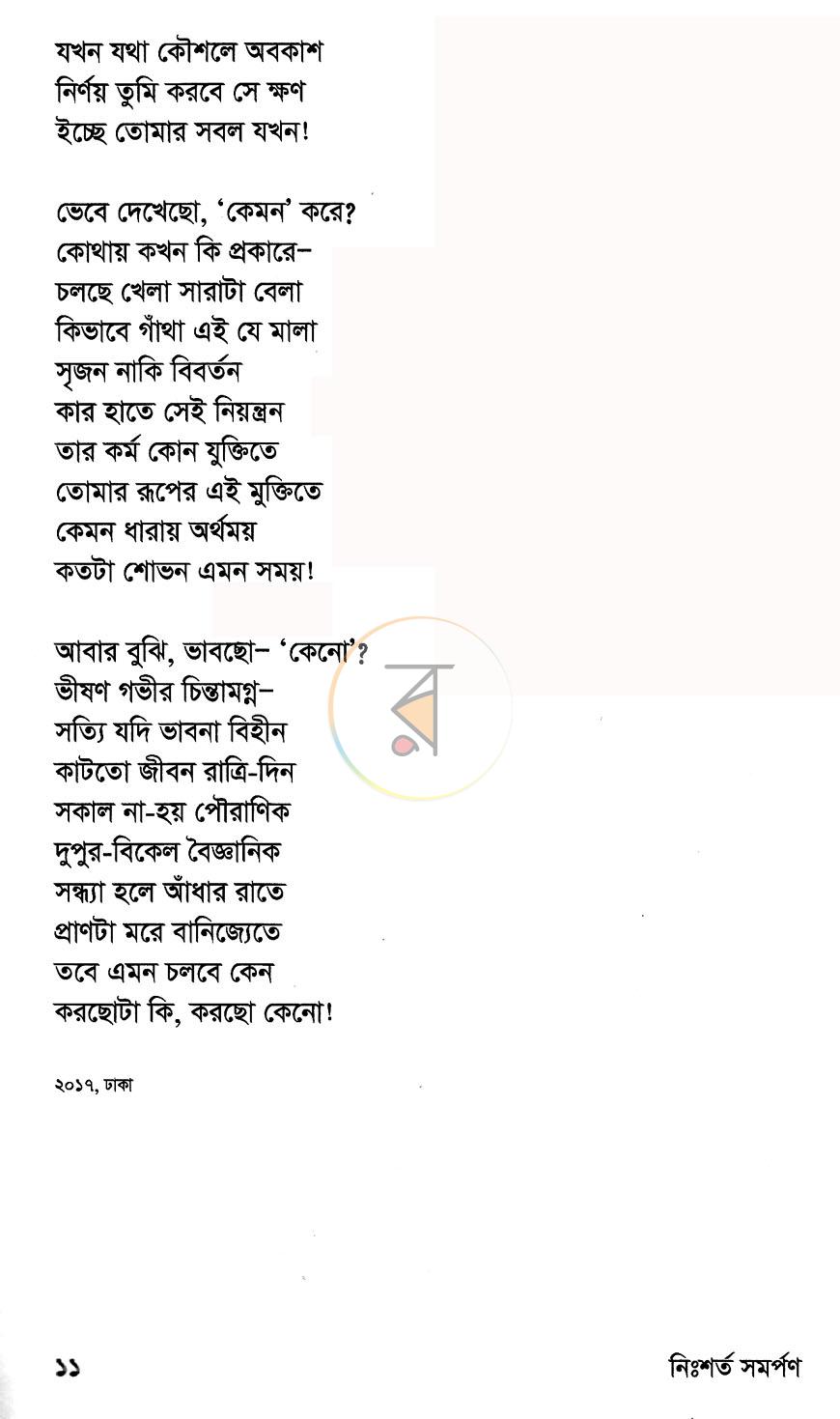 পাতা 7