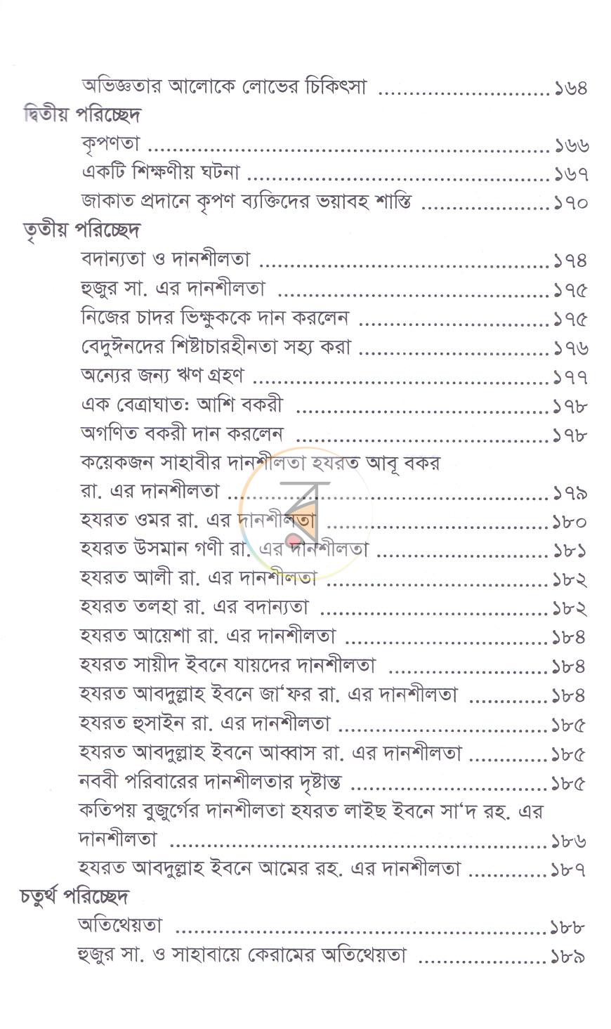 পাতা 9