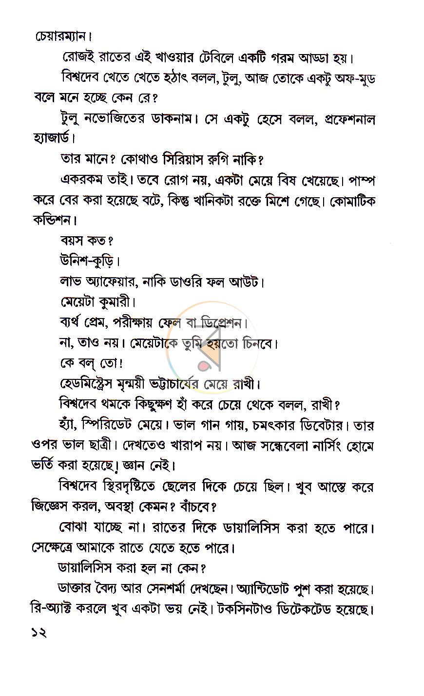 পাতা 4