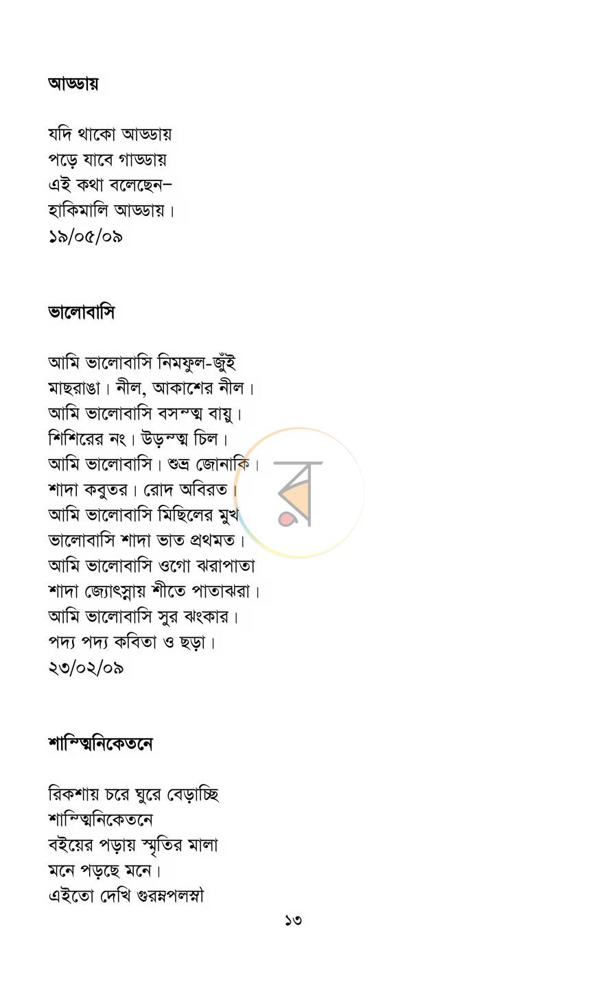পাতা 11